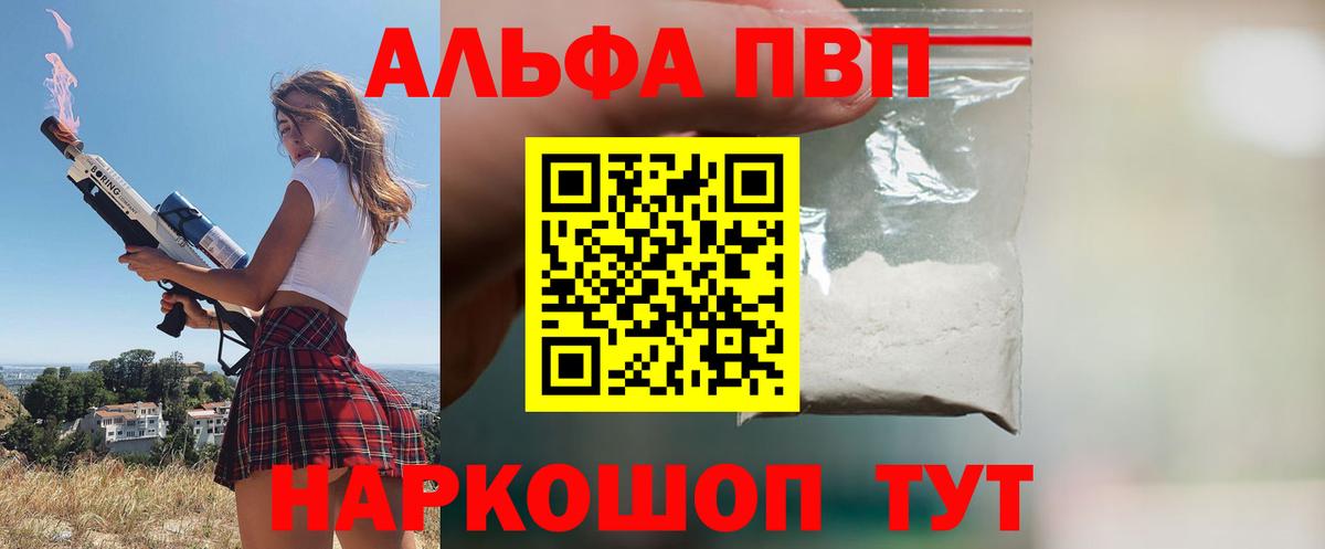 Alpha-PVP Соль Северобайкальск