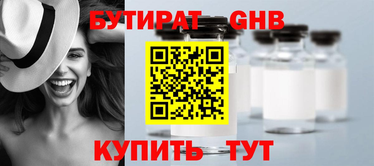 Бутират оксибутират  Бутират  Северобайкальск  Вход с VPN 