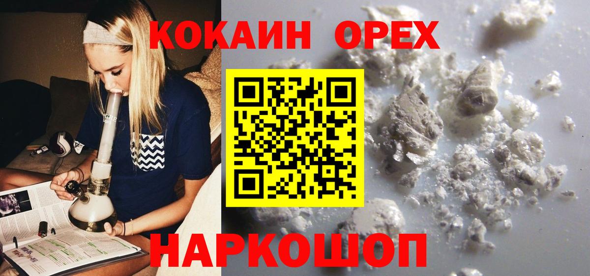 КОКАИН 97% Северобайкальск