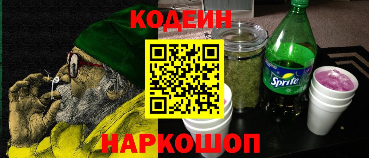 Кодеиновый сироп Lean Purple Drank Северобайкальск