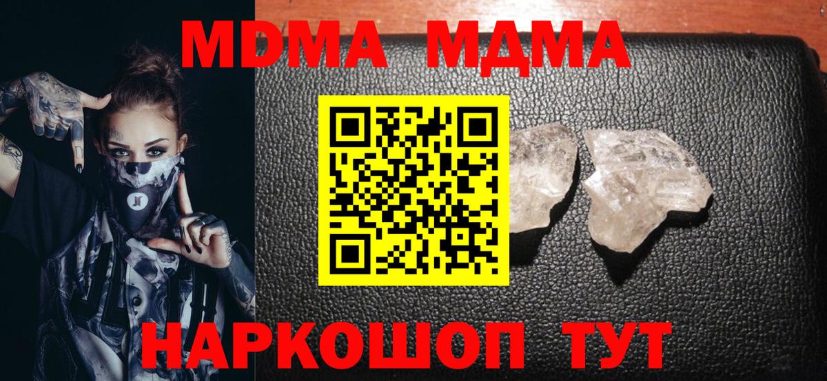 Северобайкальск  MDMA  Вход с VPN  МДМА кристаллы  МДМА кристаллы 