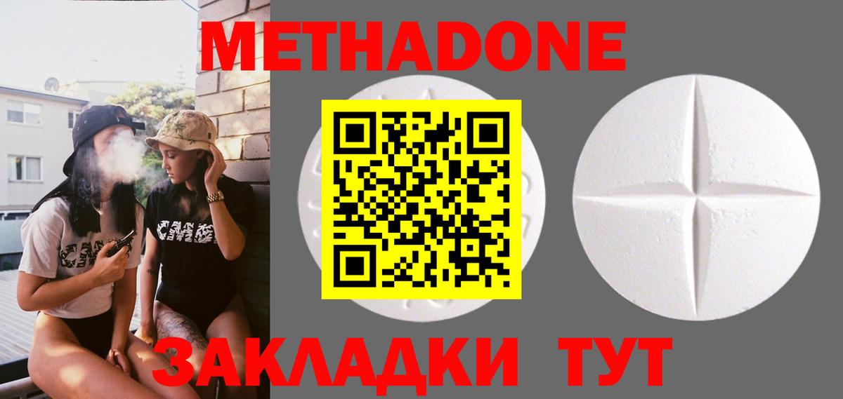 Метадон VHQ  Вход с VPN  Северобайкальск 